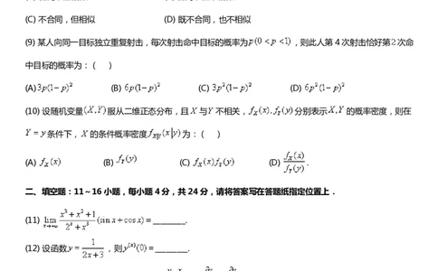 考研数三(1998-2007年)历年真题公众号：小乖考研免费分享_06.数学三历年真题_普通版本数学三_真题集（里面就是真题，可直接打印）_PDF格式