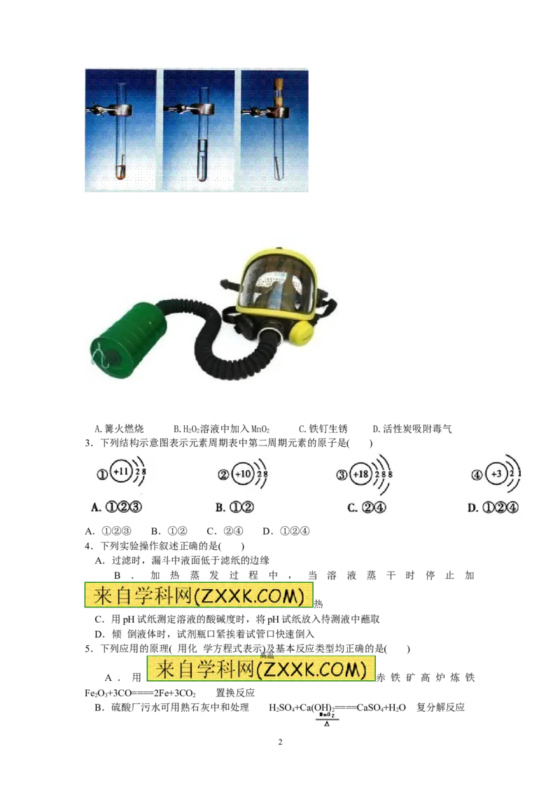 2014年哈尔滨市中考化学试题及答案_中考真题_5.化学中考真题2015-2024年_地区卷_黑龙江_哈尔滨中考化学08-21