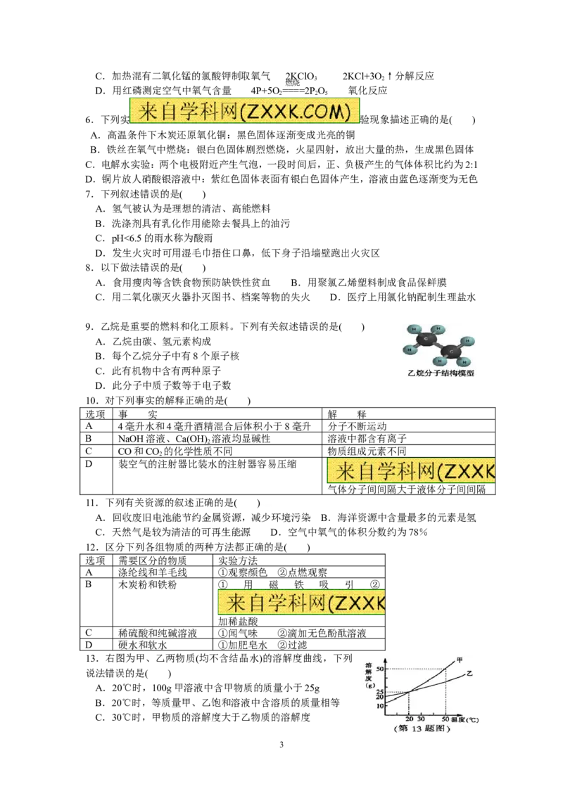 2014年哈尔滨市中考化学试题及答案_中考真题_5.化学中考真题2015-2024年_地区卷_黑龙江_哈尔滨中考化学08-21