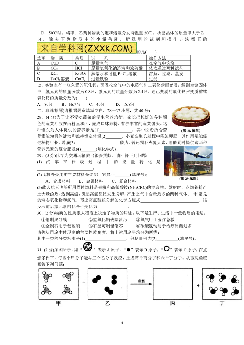 2014年哈尔滨市中考化学试题及答案_中考真题_5.化学中考真题2015-2024年_地区卷_黑龙江_哈尔滨中考化学08-21