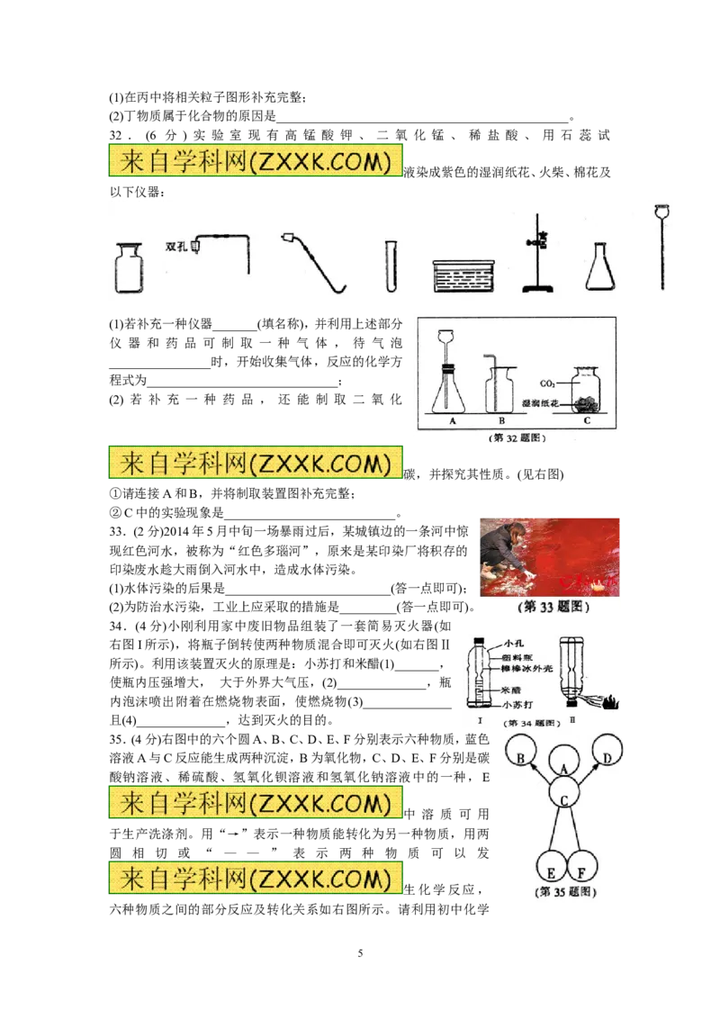 2014年哈尔滨市中考化学试题及答案_中考真题_5.化学中考真题2015-2024年_地区卷_黑龙江_哈尔滨中考化学08-21