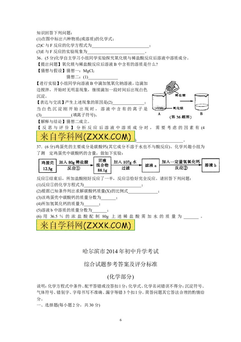 2014年哈尔滨市中考化学试题及答案_中考真题_5.化学中考真题2015-2024年_地区卷_黑龙江_哈尔滨中考化学08-21