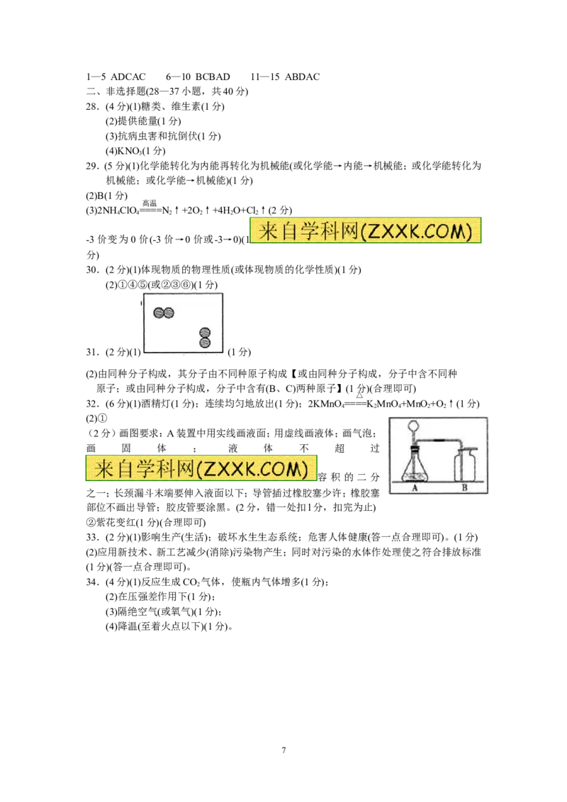 2014年哈尔滨市中考化学试题及答案_中考真题_5.化学中考真题2015-2024年_地区卷_黑龙江_哈尔滨中考化学08-21