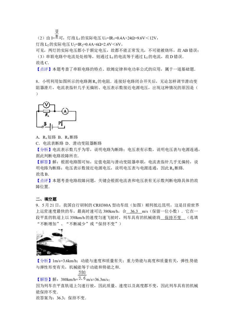 2016年云南省中考物理试题有答案(word版)_中考真题_4.物理中考真题2015-2024年_地区卷_云南省_云南中考物理2010--2022年（云南省统一试卷）