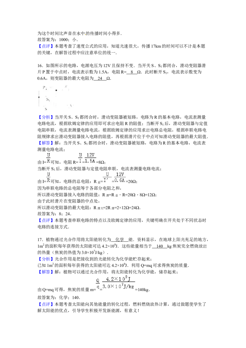 2016年云南省中考物理试题有答案(word版)_中考真题_4.物理中考真题2015-2024年_地区卷_云南省_云南中考物理2010--2022年（云南省统一试卷）