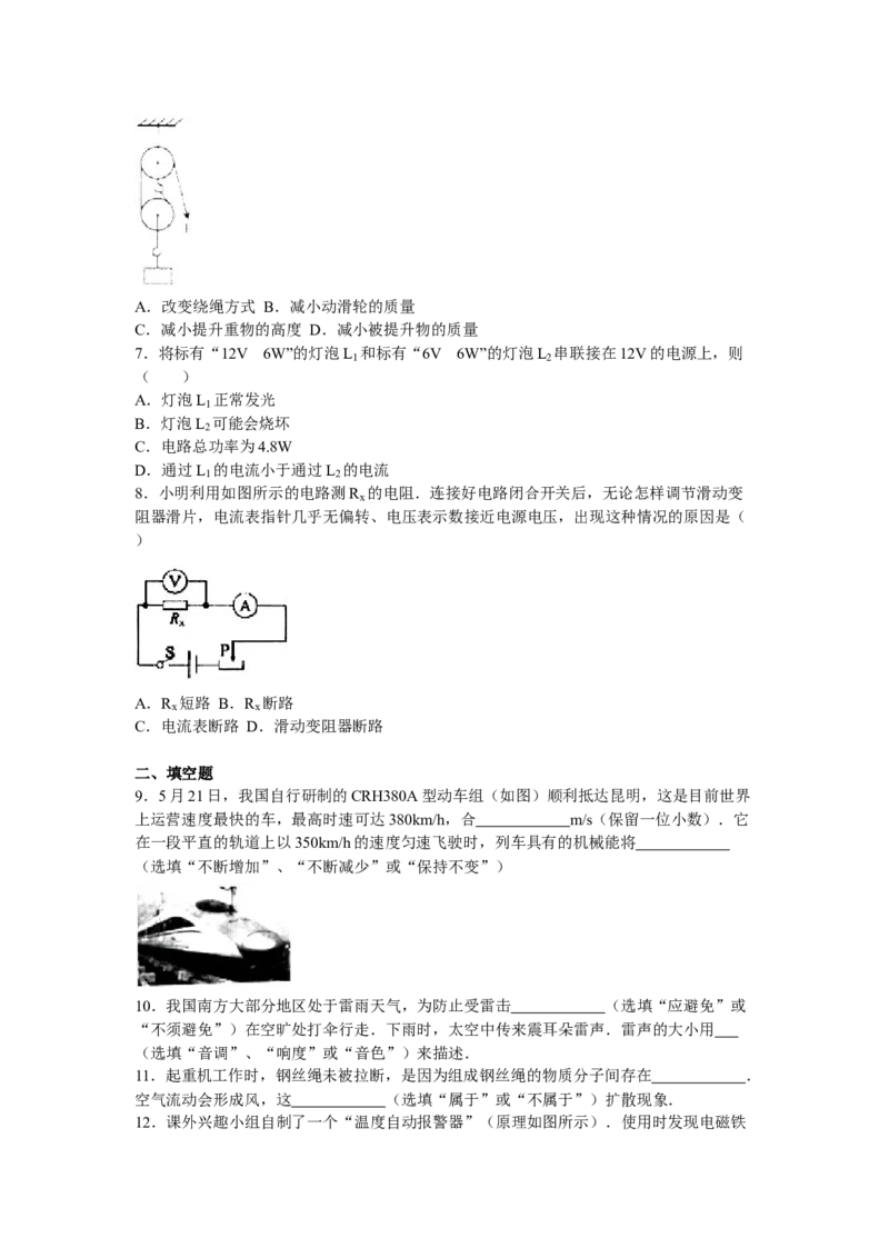 2016年云南省中考物理试题有答案(word版)_中考真题_4.物理中考真题2015-2024年_地区卷_云南省_云南中考物理2010--2022年（云南省统一试卷）