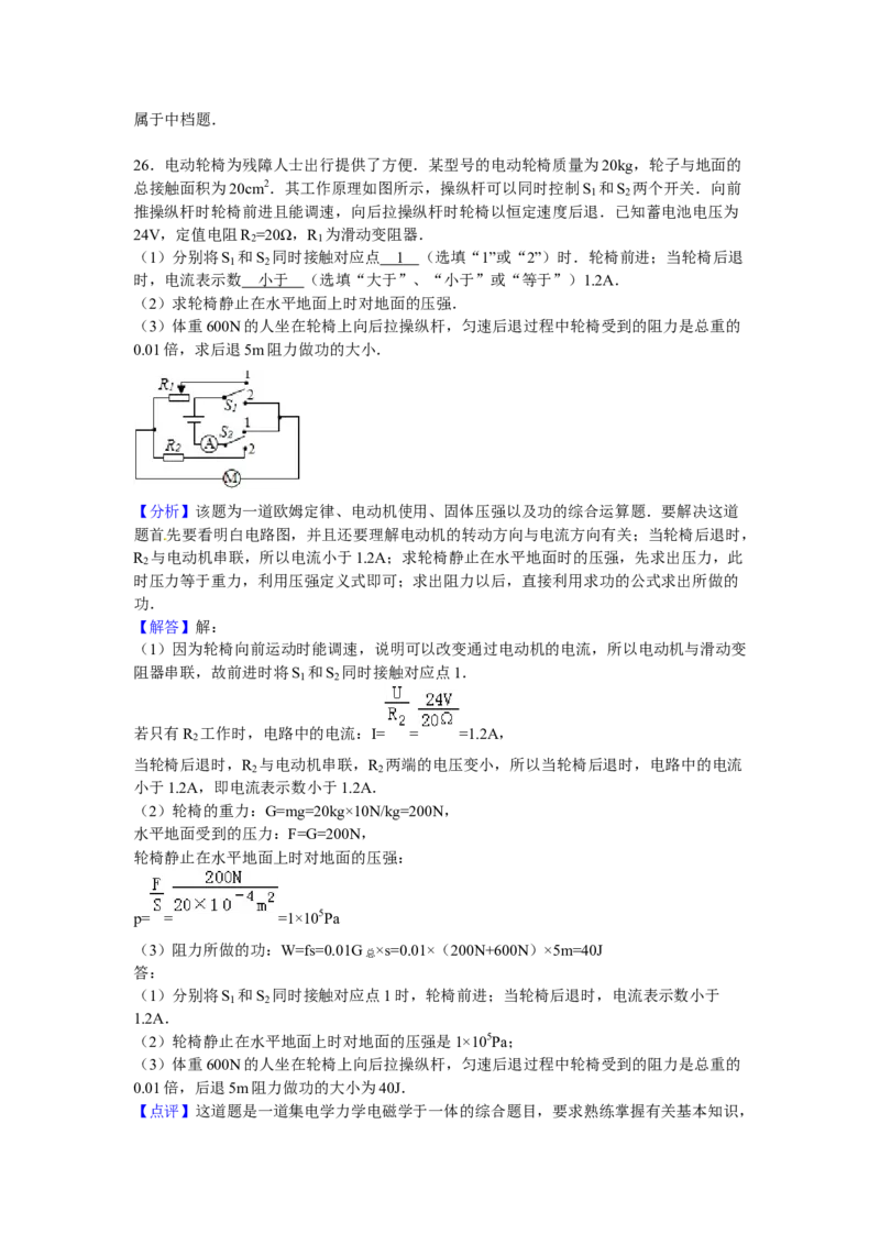 2016年云南省中考物理试题有答案(word版)_中考真题_4.物理中考真题2015-2024年_地区卷_云南省_云南中考物理2010--2022年（云南省统一试卷）