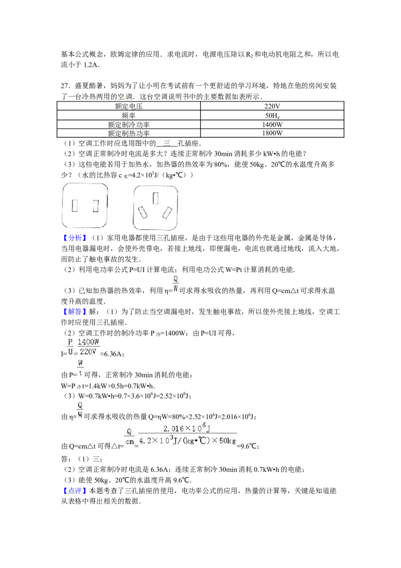 2016年云南省中考物理试题有答案(word版)_中考真题_4.物理中考真题2015-2024年_地区卷_云南省_云南中考物理2010--2022年（云南省统一试卷）