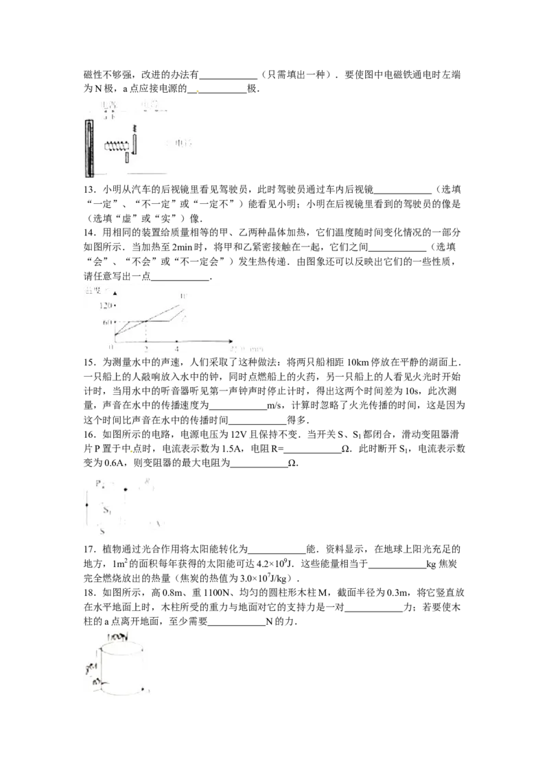 2016年云南省中考物理试题有答案(word版)_中考真题_4.物理中考真题2015-2024年_地区卷_云南省_云南中考物理2010--2022年（云南省统一试卷）