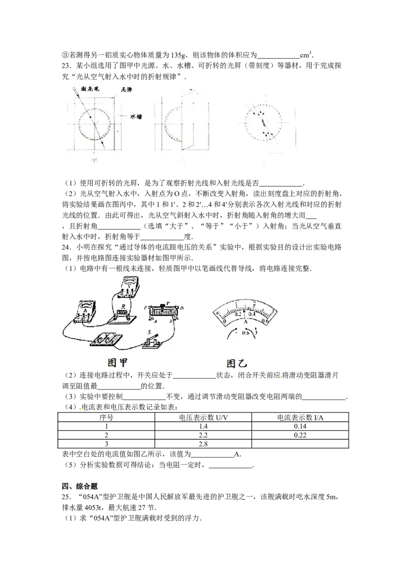 2016年云南省中考物理试题有答案(word版)_中考真题_4.物理中考真题2015-2024年_地区卷_云南省_云南中考物理2010--2022年（云南省统一试卷）