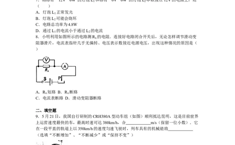 2016年云南省中考物理试题有答案(word版)_中考真题_4.物理中考真题2015-2024年_地区卷_云南省_云南中考物理2010--2022年（云南省统一试卷）