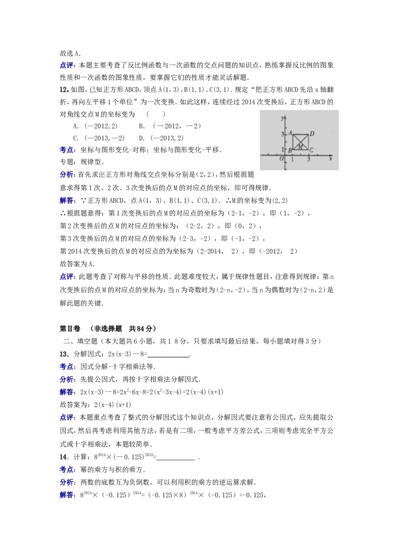 2014年山东省潍坊市中考数学试题及答案_中考真题_2.数学中考真题2015-2024年_地区卷_山东省_山东潍坊中考数学08-22