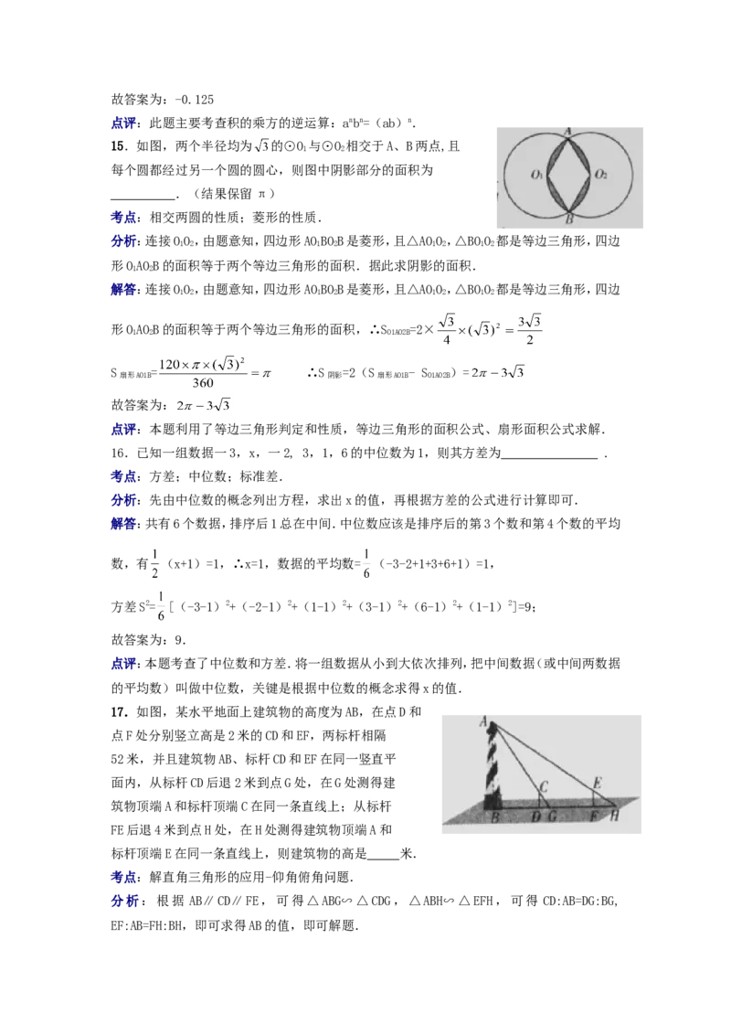 2014年山东省潍坊市中考数学试题及答案_中考真题_2.数学中考真题2015-2024年_地区卷_山东省_山东潍坊中考数学08-22
