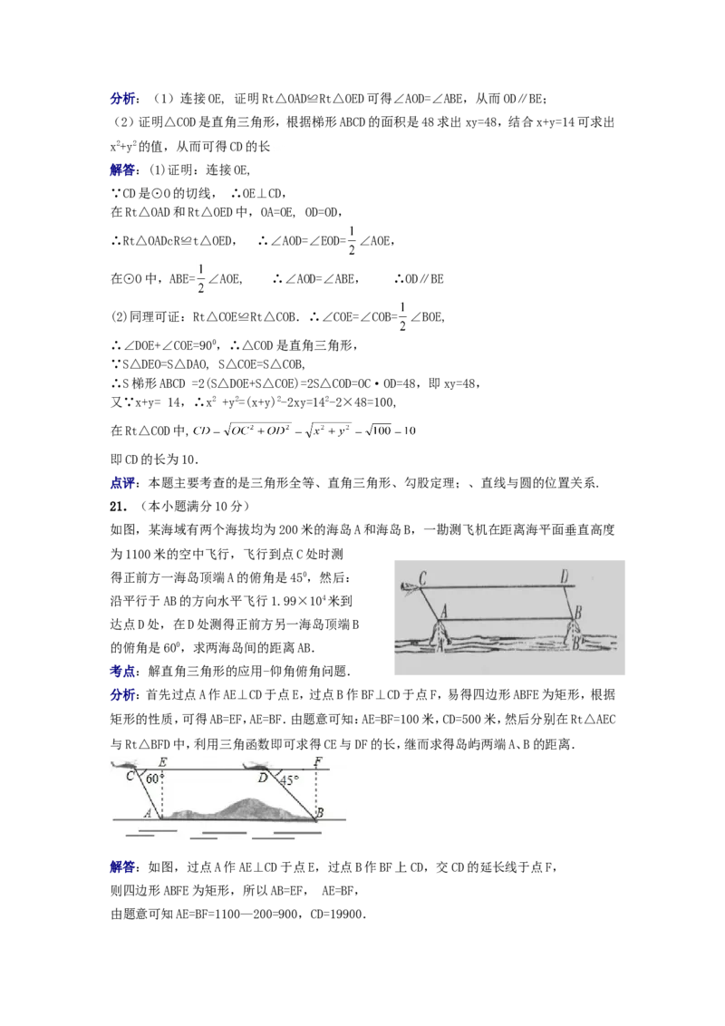 2014年山东省潍坊市中考数学试题及答案_中考真题_2.数学中考真题2015-2024年_地区卷_山东省_山东潍坊中考数学08-22