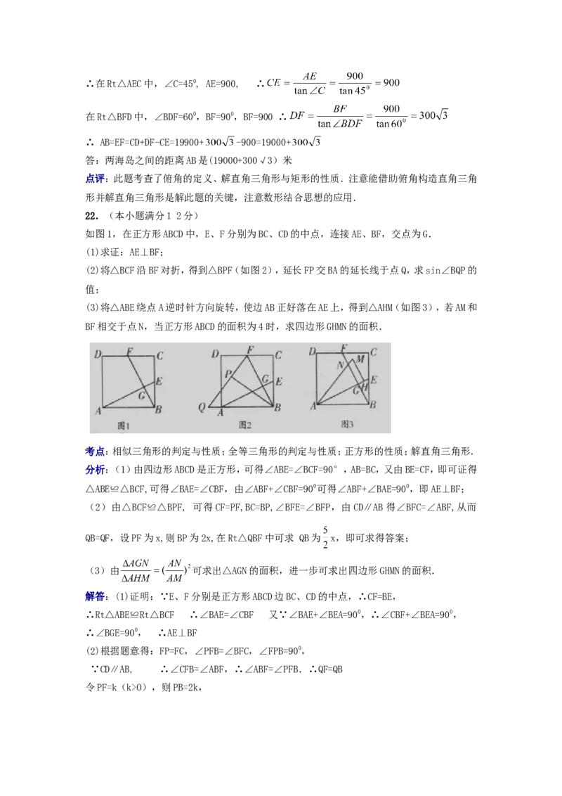 2014年山东省潍坊市中考数学试题及答案_中考真题_2.数学中考真题2015-2024年_地区卷_山东省_山东潍坊中考数学08-22
