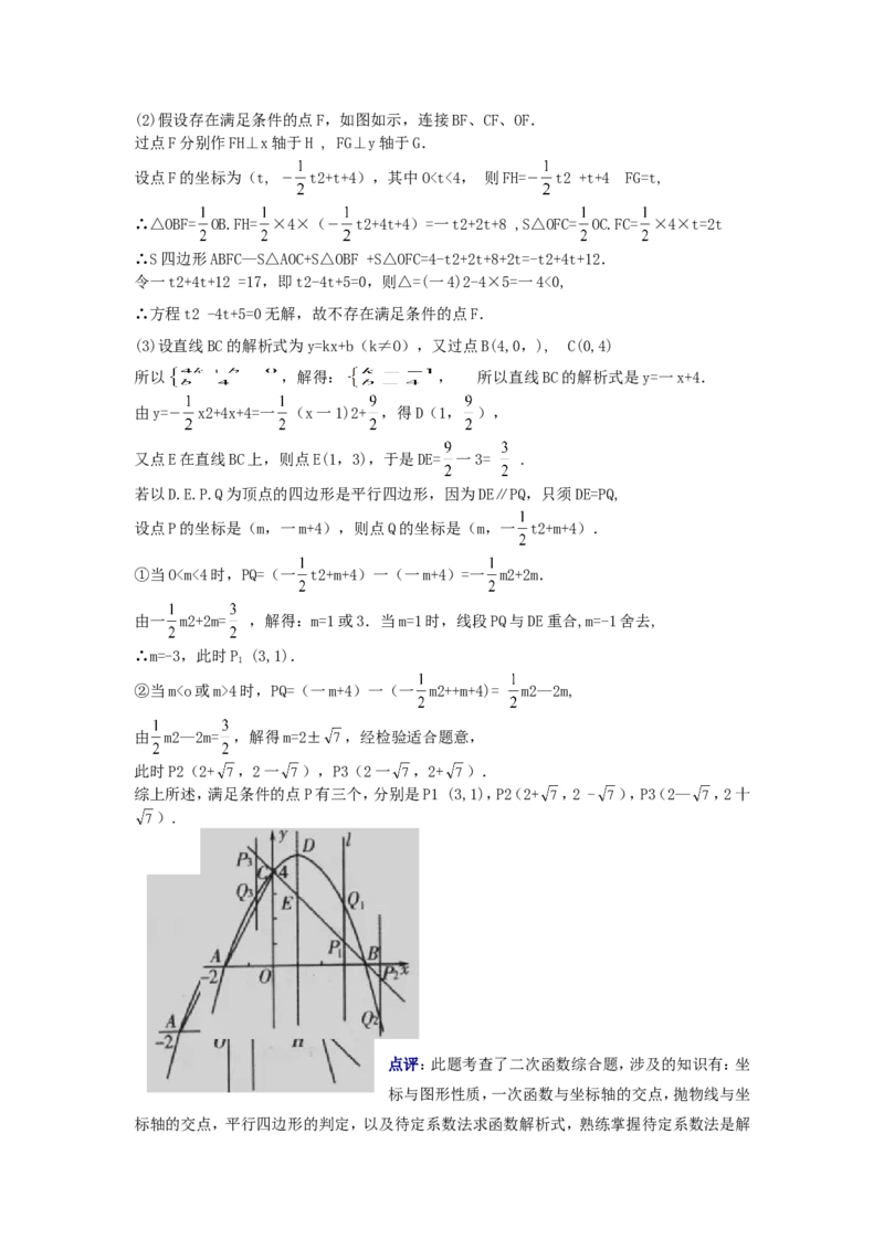 2014年山东省潍坊市中考数学试题及答案_中考真题_2.数学中考真题2015-2024年_地区卷_山东省_山东潍坊中考数学08-22