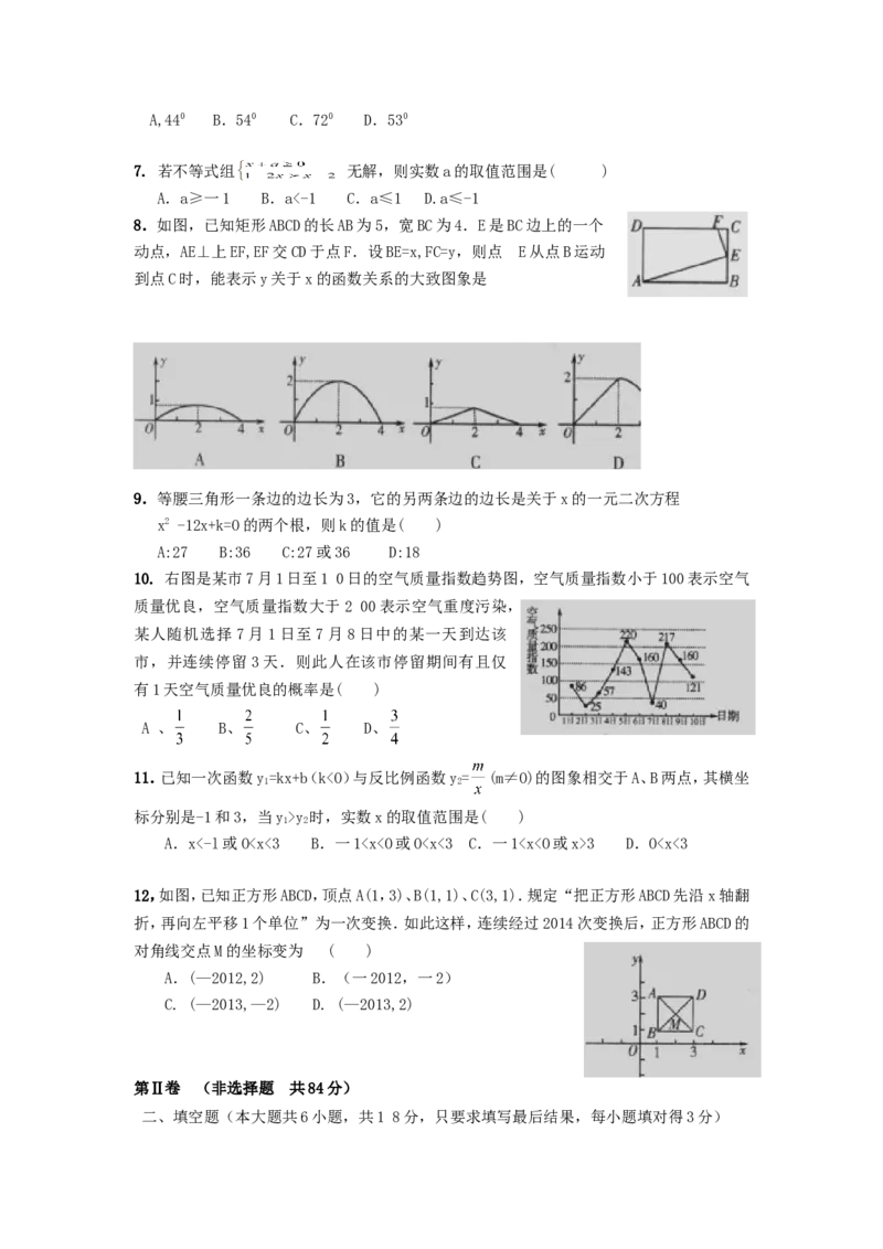 2014年山东省潍坊市中考数学试题及答案_中考真题_2.数学中考真题2015-2024年_地区卷_山东省_山东潍坊中考数学08-22