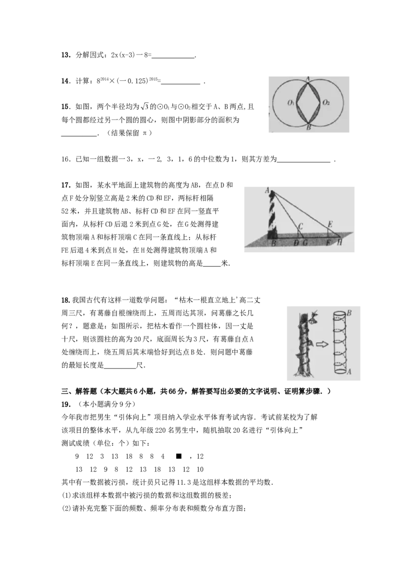 2014年山东省潍坊市中考数学试题及答案_中考真题_2.数学中考真题2015-2024年_地区卷_山东省_山东潍坊中考数学08-22