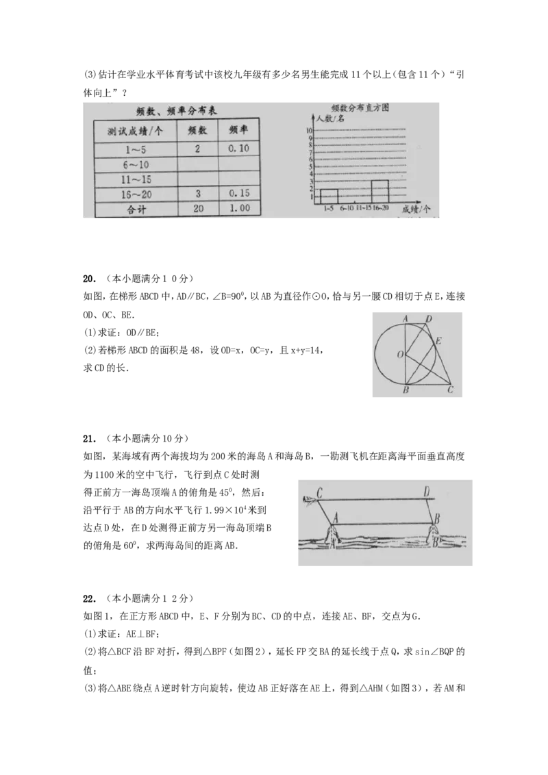 2014年山东省潍坊市中考数学试题及答案_中考真题_2.数学中考真题2015-2024年_地区卷_山东省_山东潍坊中考数学08-22