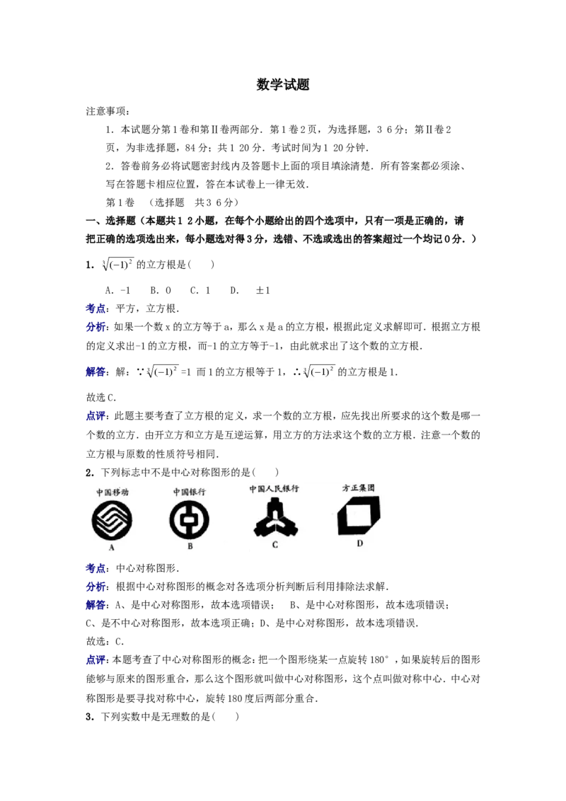 2014年山东省潍坊市中考数学试题及答案_中考真题_2.数学中考真题2015-2024年_地区卷_山东省_山东潍坊中考数学08-22