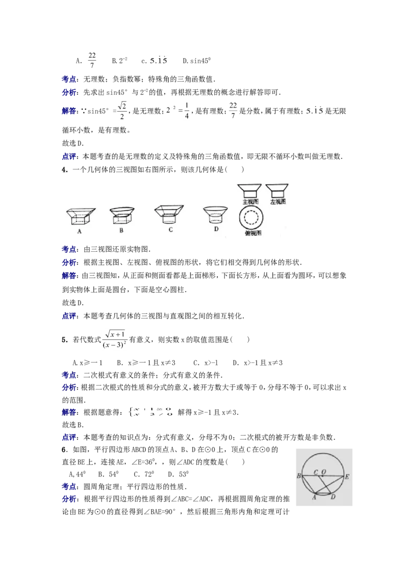 2014年山东省潍坊市中考数学试题及答案_中考真题_2.数学中考真题2015-2024年_地区卷_山东省_山东潍坊中考数学08-22