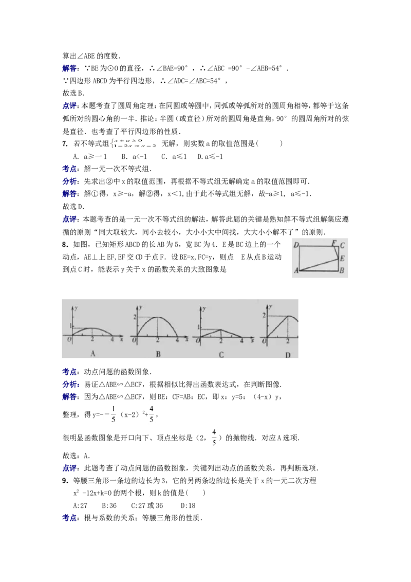 2014年山东省潍坊市中考数学试题及答案_中考真题_2.数学中考真题2015-2024年_地区卷_山东省_山东潍坊中考数学08-22