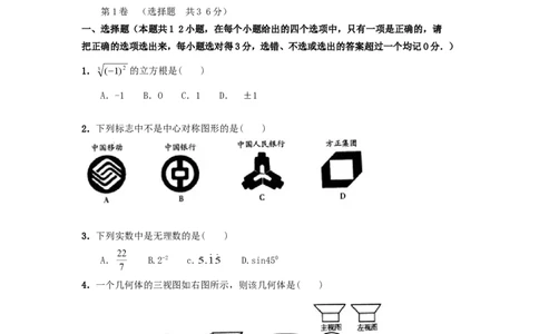 2014年山东省潍坊市中考数学试题及答案_中考真题_2.数学中考真题2015-2024年_地区卷_山东省_山东潍坊中考数学08-22
