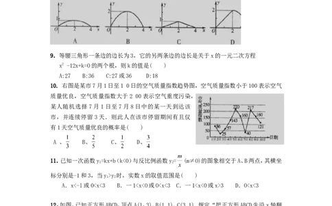 2014年山东省潍坊市中考数学试题及答案_中考真题_2.数学中考真题2015-2024年_地区卷_山东省_山东潍坊中考数学08-22