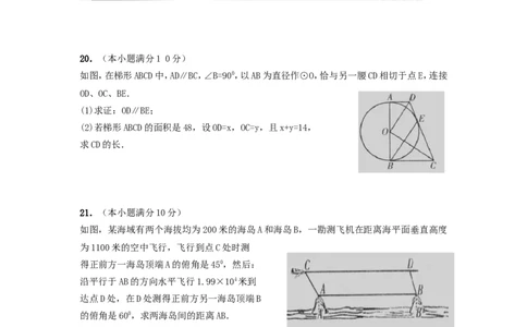 2014年山东省潍坊市中考数学试题及答案_中考真题_2.数学中考真题2015-2024年_地区卷_山东省_山东潍坊中考数学08-22