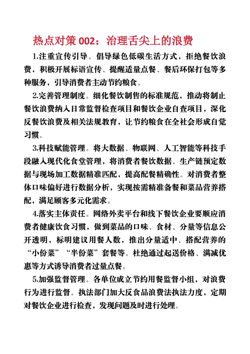 热点对策002_2026考公资料_花生十三合集_套题班2025花生行测+飞扬申论套题⭐⭐_申论套题2025飞扬申论套题班二期_时评汇总