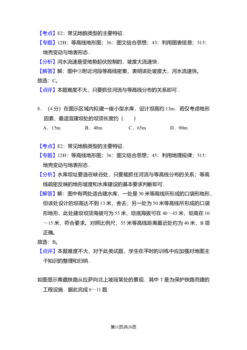 2011年高考地理试卷（新课标）（解析卷）_1.高考2025全国各省真题+答案_01.2008-2024全国高考真题（按省份分类）_11.辽宁_2010-2024&middot;（辽宁）地理高考真题