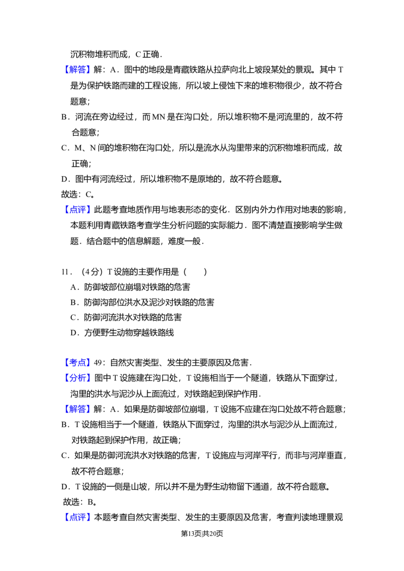 2011年高考地理试卷（新课标）（解析卷）_1.高考2025全国各省真题+答案_01.2008-2024全国高考真题（按省份分类）_11.辽宁_2010-2024&middot;（辽宁）地理高考真题