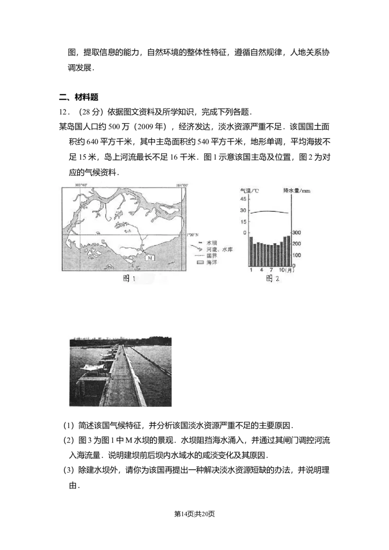 2011年高考地理试卷（新课标）（解析卷）_1.高考2025全国各省真题+答案_01.2008-2024全国高考真题（按省份分类）_11.辽宁_2010-2024&middot;（辽宁）地理高考真题