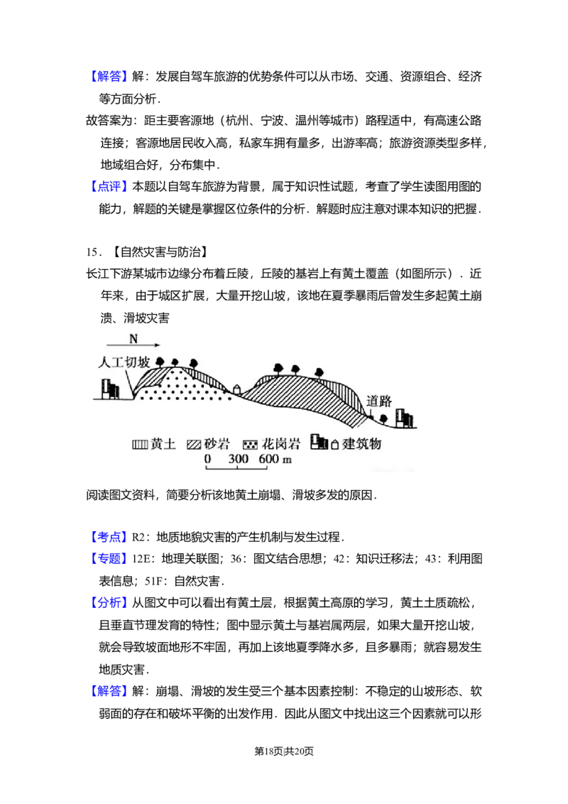 2011年高考地理试卷（新课标）（解析卷）_1.高考2025全国各省真题+答案_01.2008-2024全国高考真题（按省份分类）_11.辽宁_2010-2024&middot;（辽宁）地理高考真题