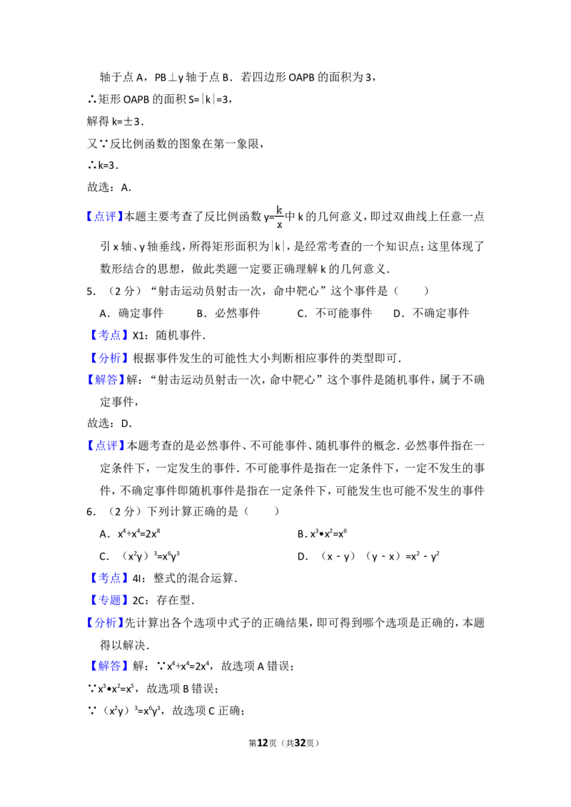 2016年辽宁省沈阳市中考数学试卷（含解析版）_中考真题_2.数学中考真题2015-2024年_2016年全国中考数学160份