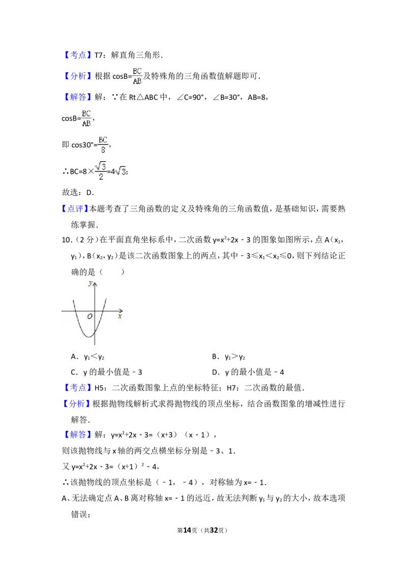2016年辽宁省沈阳市中考数学试卷（含解析版）_中考真题_2.数学中考真题2015-2024年_2016年全国中考数学160份