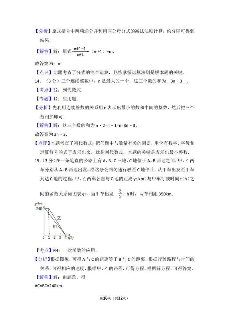 2016年辽宁省沈阳市中考数学试卷（含解析版）_中考真题_2.数学中考真题2015-2024年_2016年全国中考数学160份