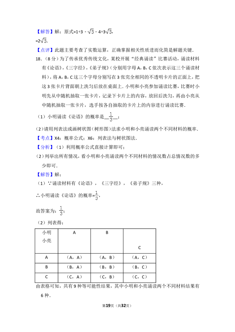 2016年辽宁省沈阳市中考数学试卷（含解析版）_中考真题_2.数学中考真题2015-2024年_2016年全国中考数学160份