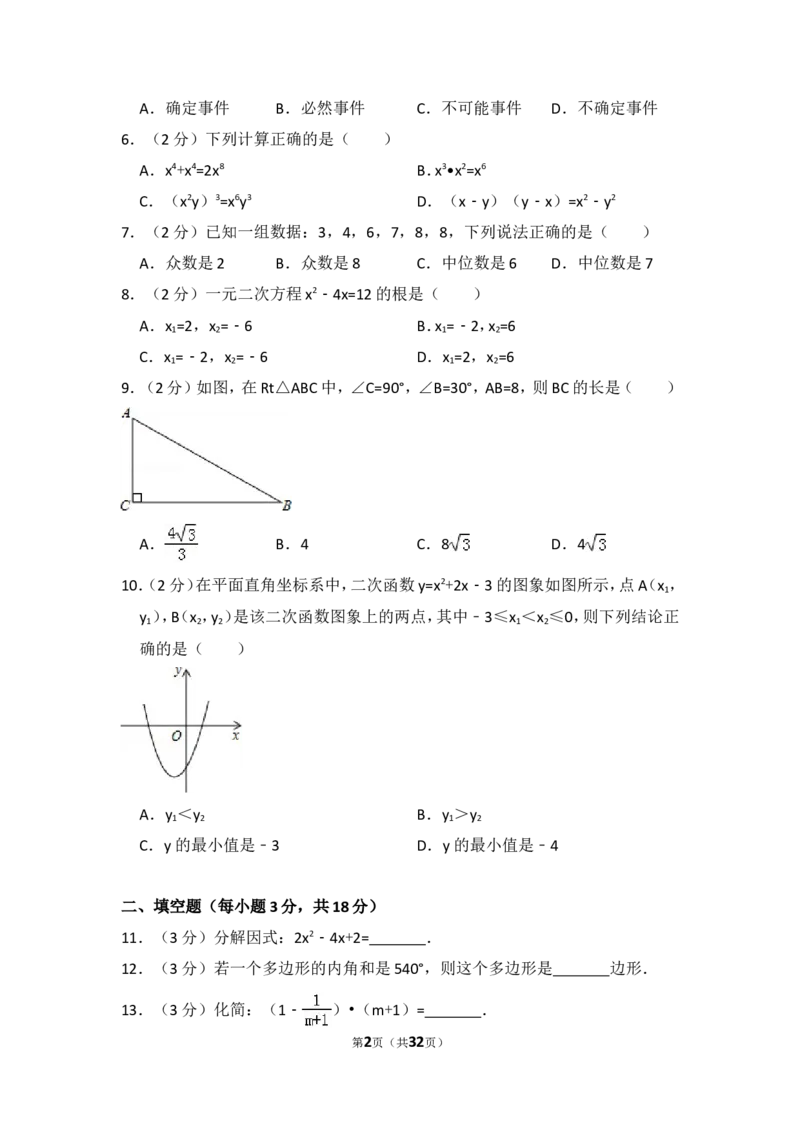 2016年辽宁省沈阳市中考数学试卷（含解析版）_中考真题_2.数学中考真题2015-2024年_2016年全国中考数学160份