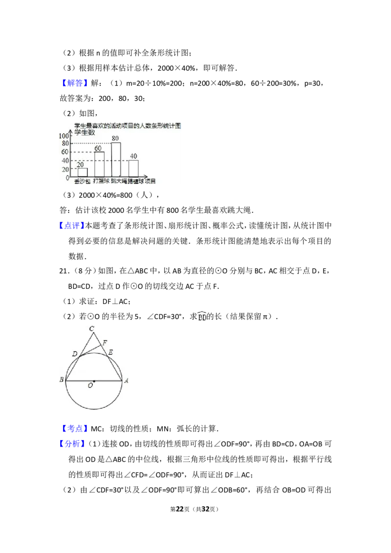2016年辽宁省沈阳市中考数学试卷（含解析版）_中考真题_2.数学中考真题2015-2024年_2016年全国中考数学160份