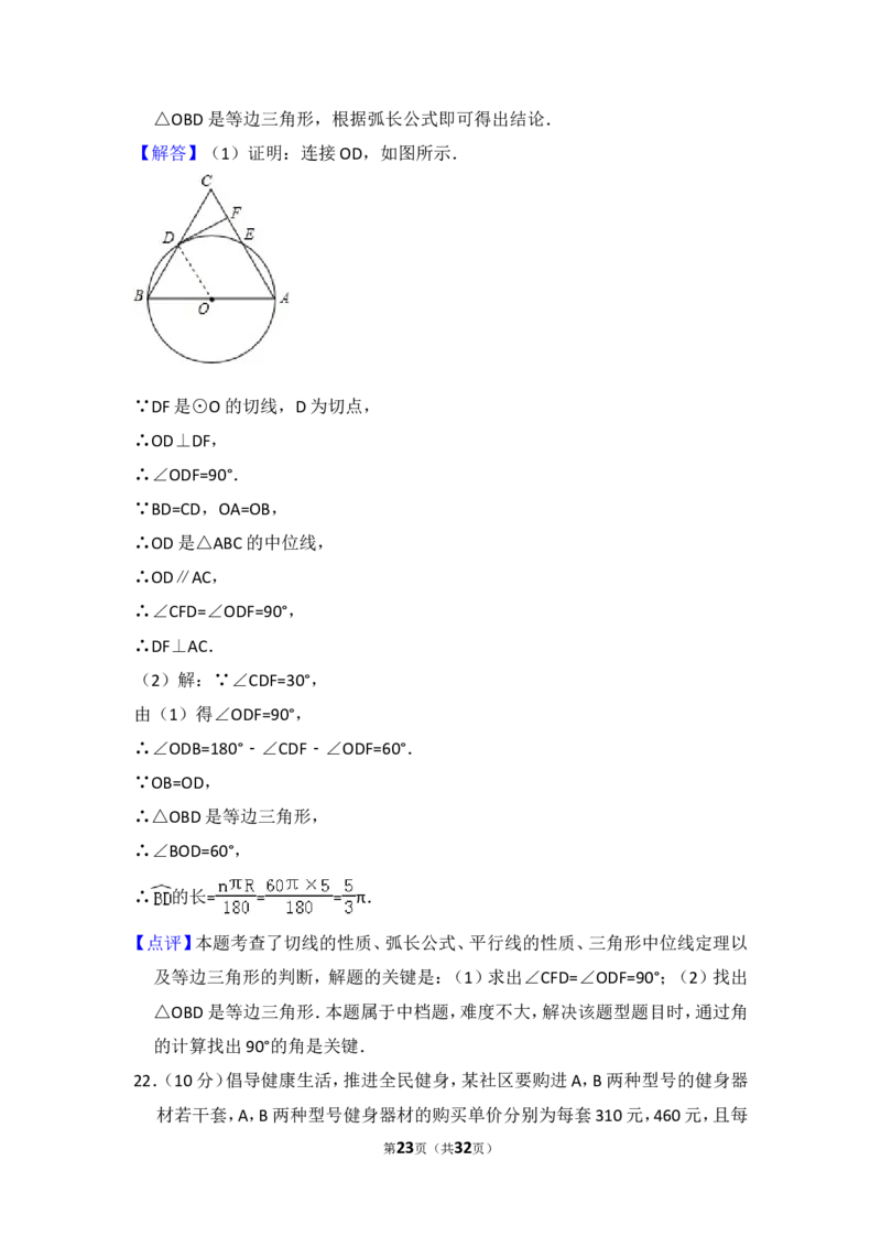 2016年辽宁省沈阳市中考数学试卷（含解析版）_中考真题_2.数学中考真题2015-2024年_2016年全国中考数学160份