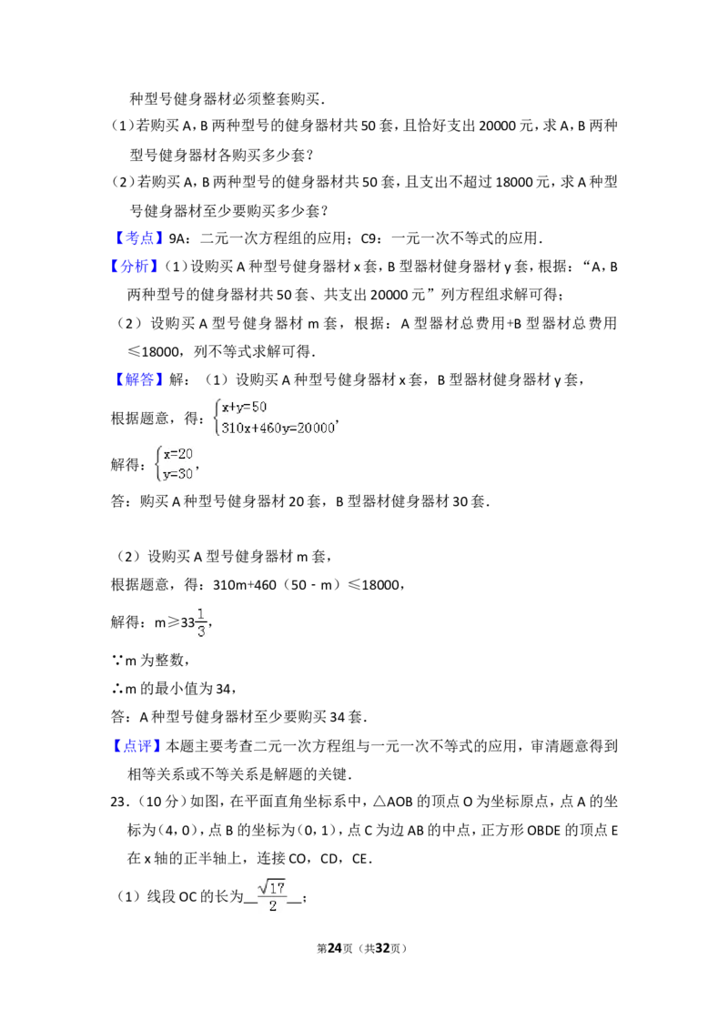 2016年辽宁省沈阳市中考数学试卷（含解析版）_中考真题_2.数学中考真题2015-2024年_2016年全国中考数学160份