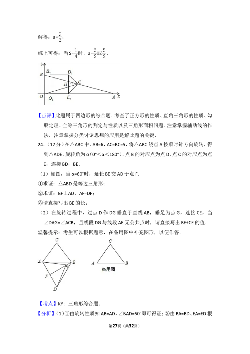 2016年辽宁省沈阳市中考数学试卷（含解析版）_中考真题_2.数学中考真题2015-2024年_2016年全国中考数学160份