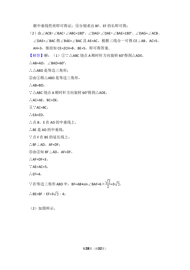 2016年辽宁省沈阳市中考数学试卷（含解析版）_中考真题_2.数学中考真题2015-2024年_2016年全国中考数学160份