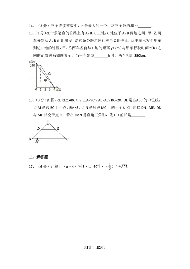 2016年辽宁省沈阳市中考数学试卷（含解析版）_中考真题_2.数学中考真题2015-2024年_2016年全国中考数学160份