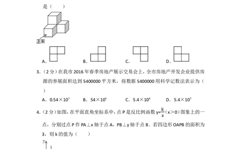 2016年辽宁省沈阳市中考数学试卷（含解析版）_中考真题_2.数学中考真题2015-2024年_2016年全国中考数学160份