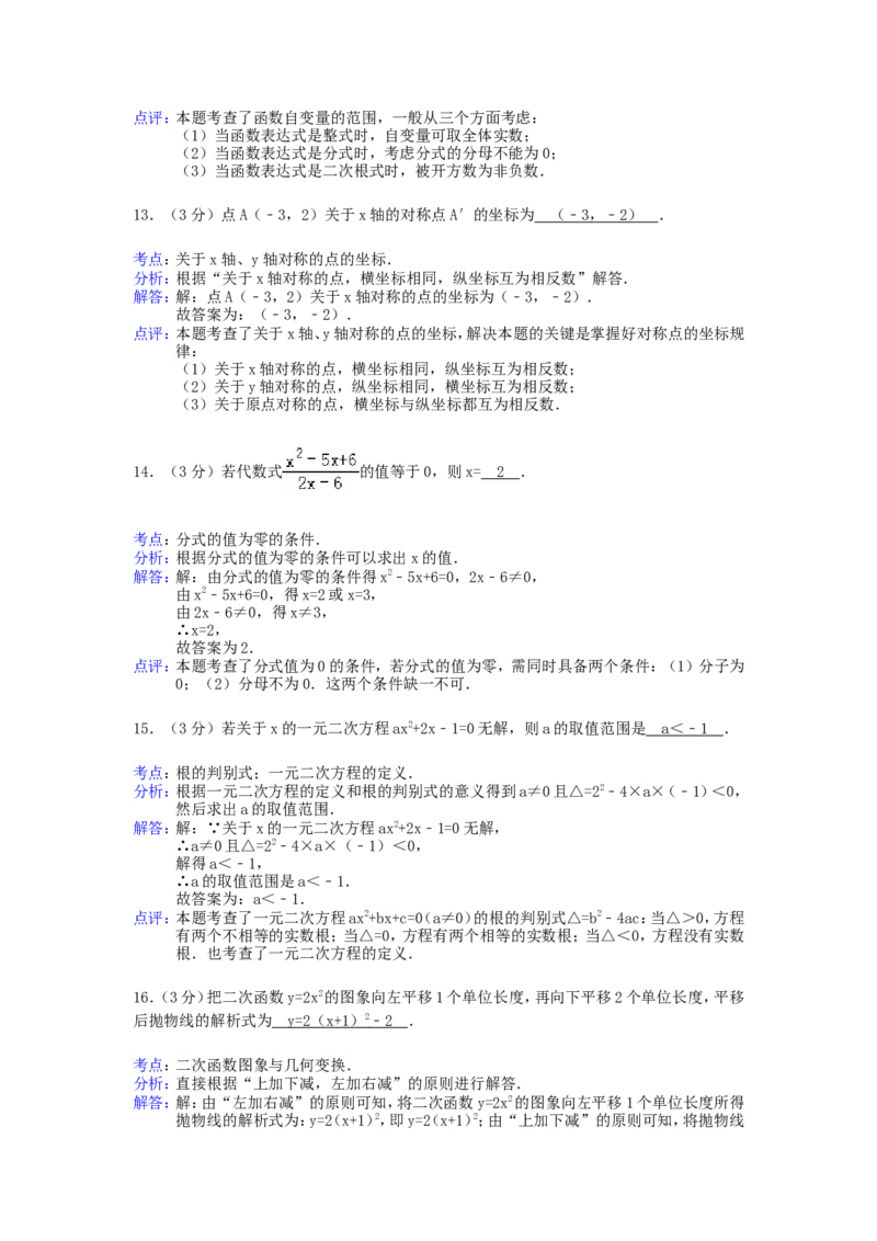 2015年黑龙江省绥化市中考数学试题及答案_中考真题_2.数学中考真题2015-2024年_地区卷_黑龙江_黑龙江黑龙江绥化数学12-21缺13,16