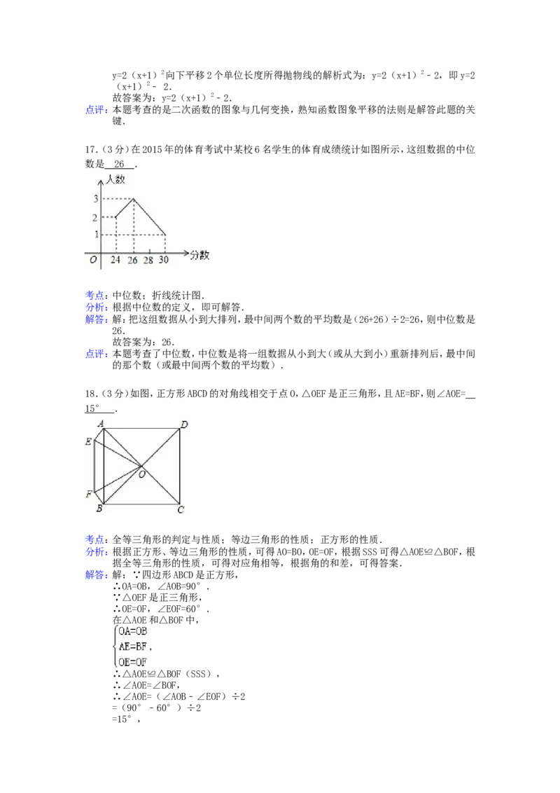 2015年黑龙江省绥化市中考数学试题及答案_中考真题_2.数学中考真题2015-2024年_地区卷_黑龙江_黑龙江黑龙江绥化数学12-21缺13,16