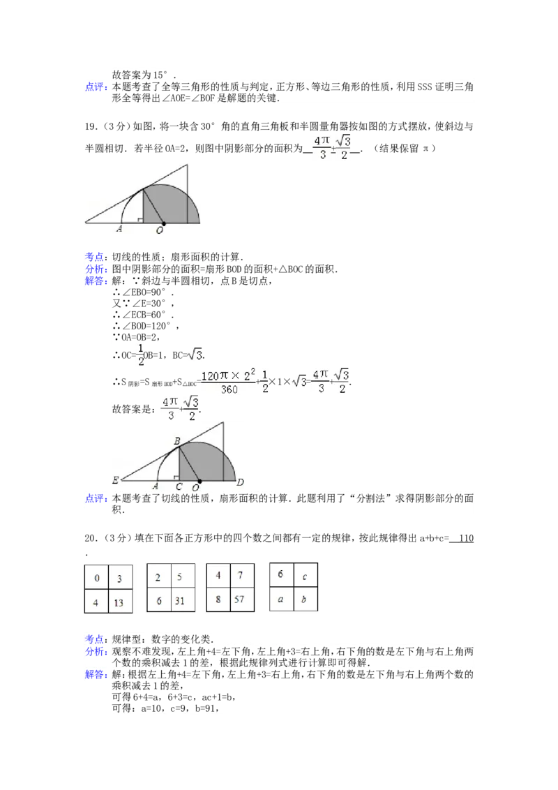 2015年黑龙江省绥化市中考数学试题及答案_中考真题_2.数学中考真题2015-2024年_地区卷_黑龙江_黑龙江黑龙江绥化数学12-21缺13,16