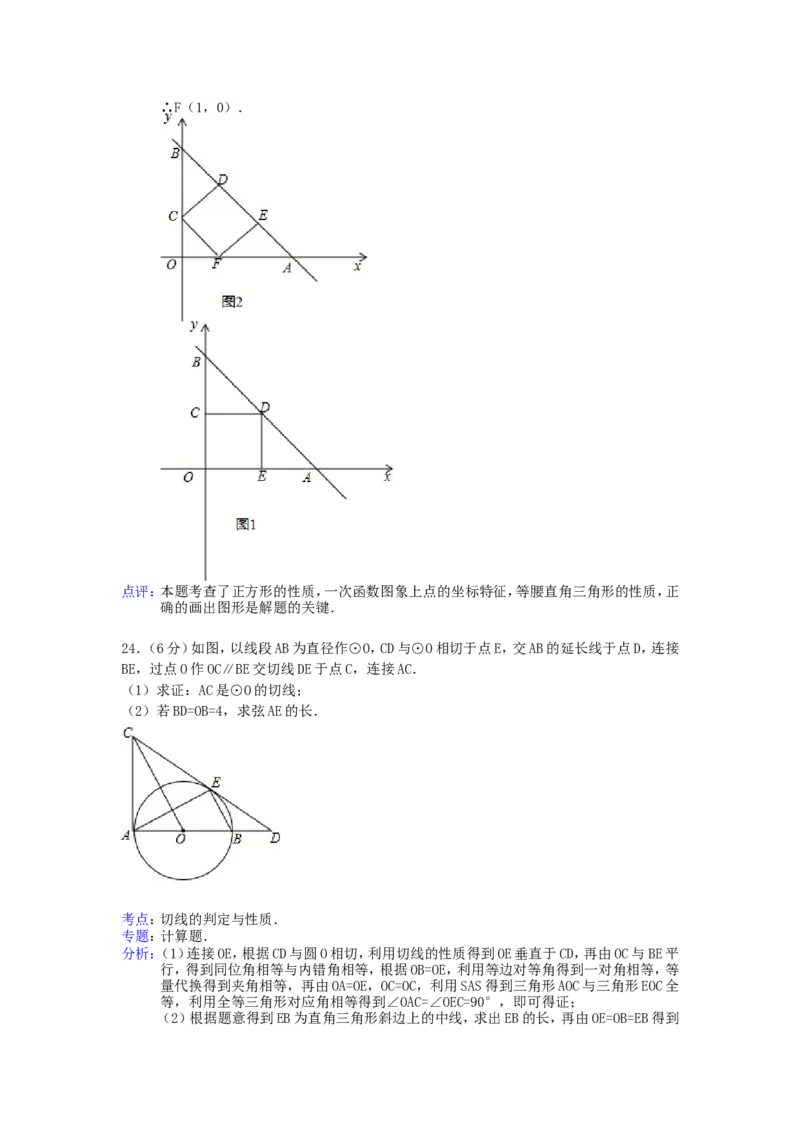 2015年黑龙江省绥化市中考数学试题及答案_中考真题_2.数学中考真题2015-2024年_地区卷_黑龙江_黑龙江黑龙江绥化数学12-21缺13,16